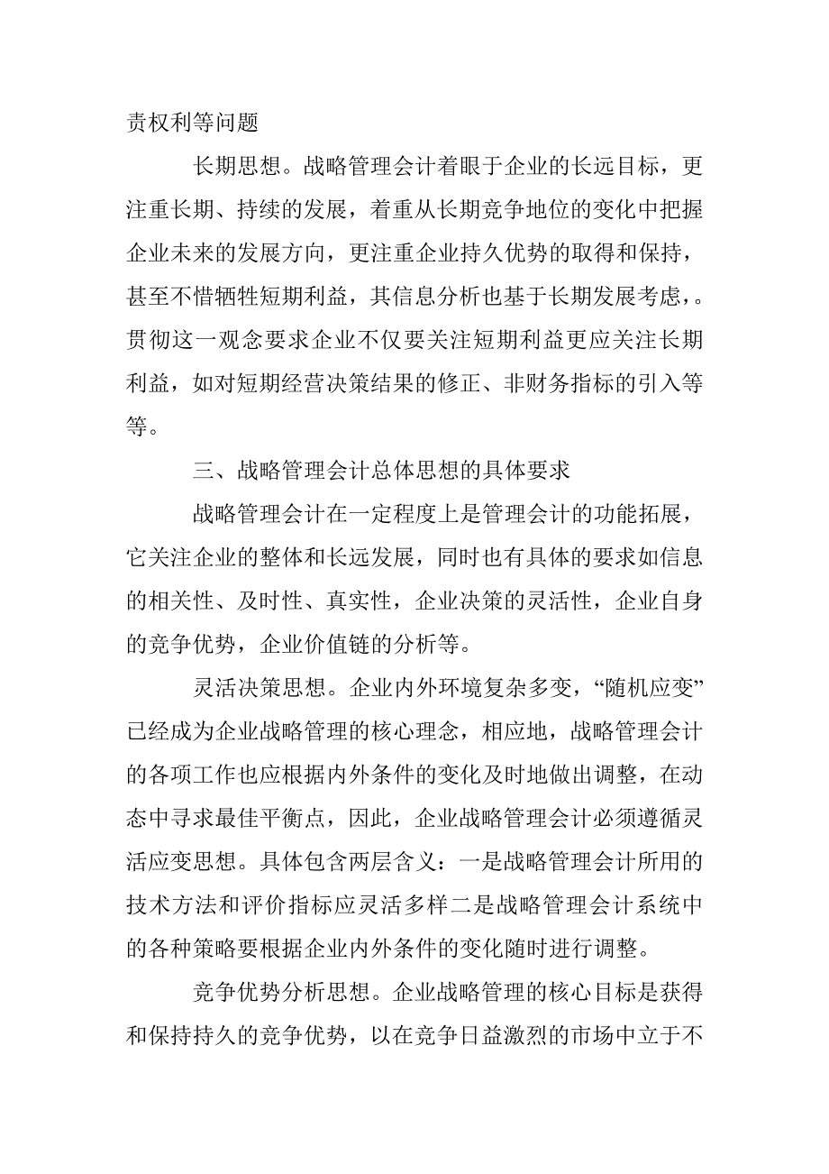 小议管理会计的重审及体现 _第4页