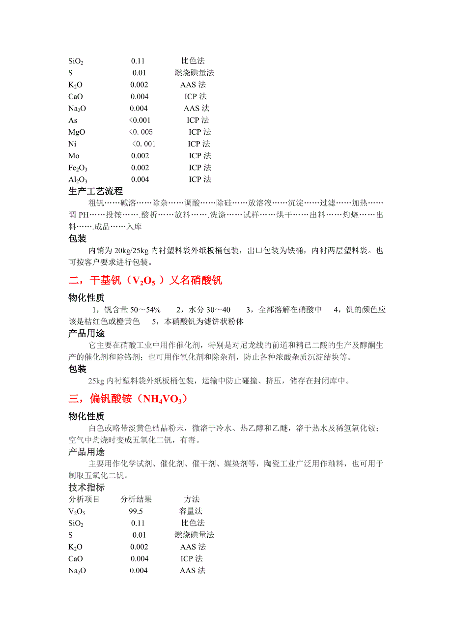 淅川玉典钒业有限公司_第2页