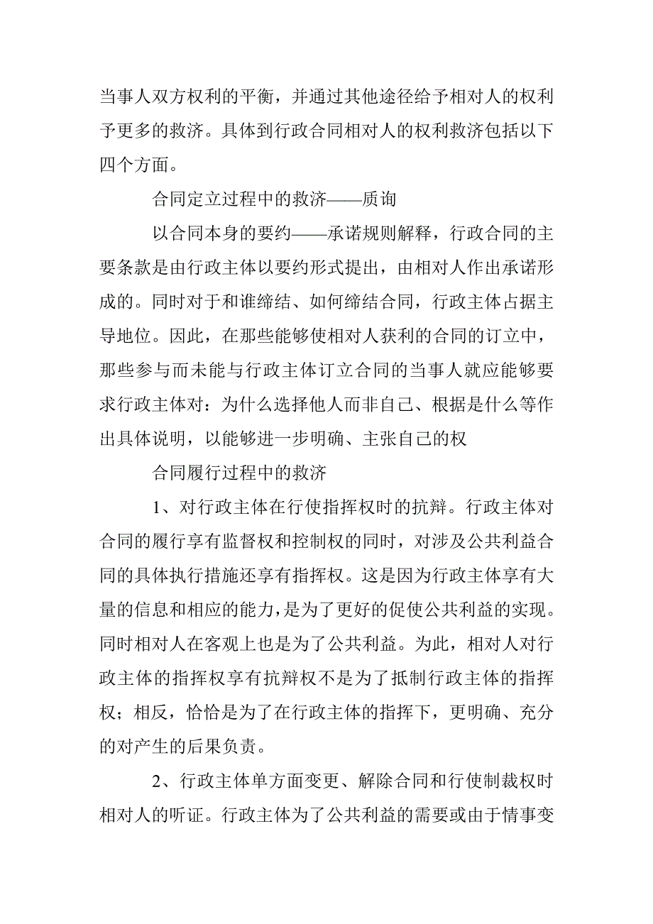 建立我国行政合同救济论文 _第4页