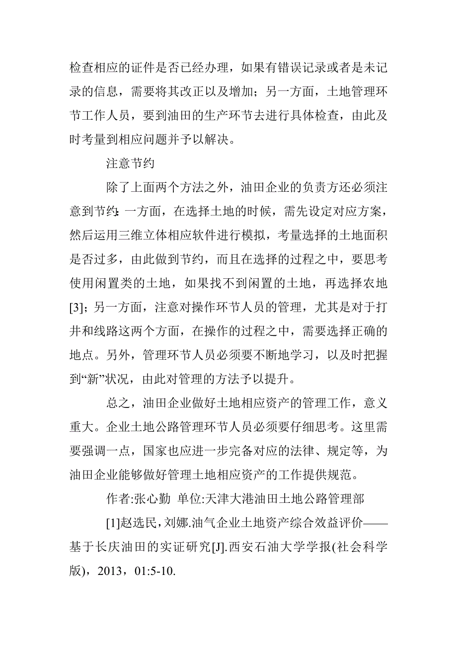 油田企业土地资产管理探讨 _第3页