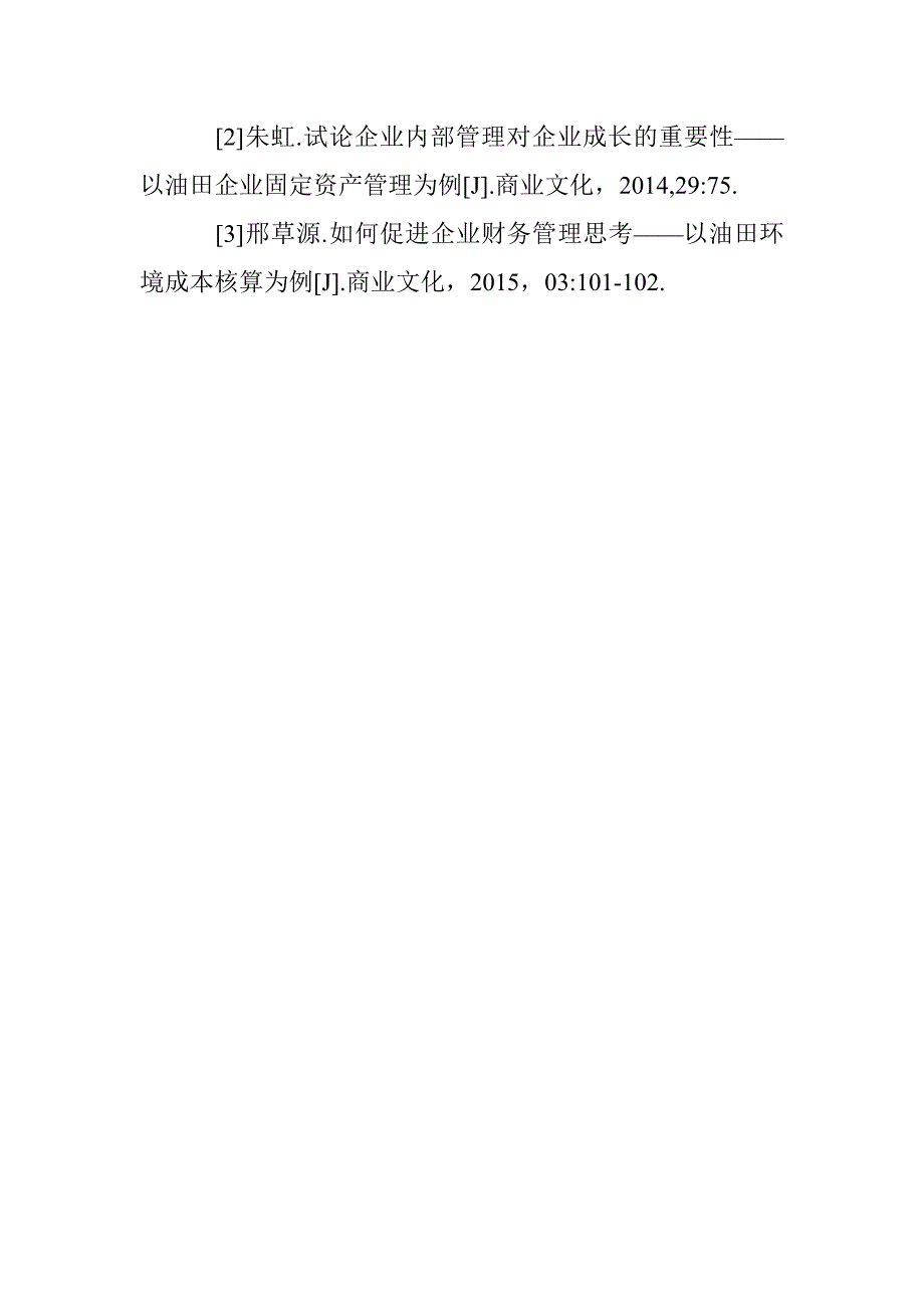 油田企业土地资产管理探讨 _第4页