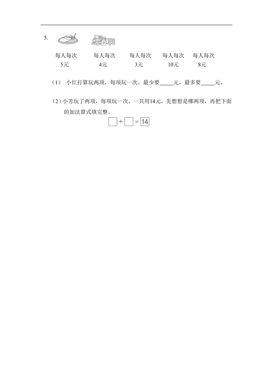 苏教版小学数学一年级（上册）期末调查卷_第4页