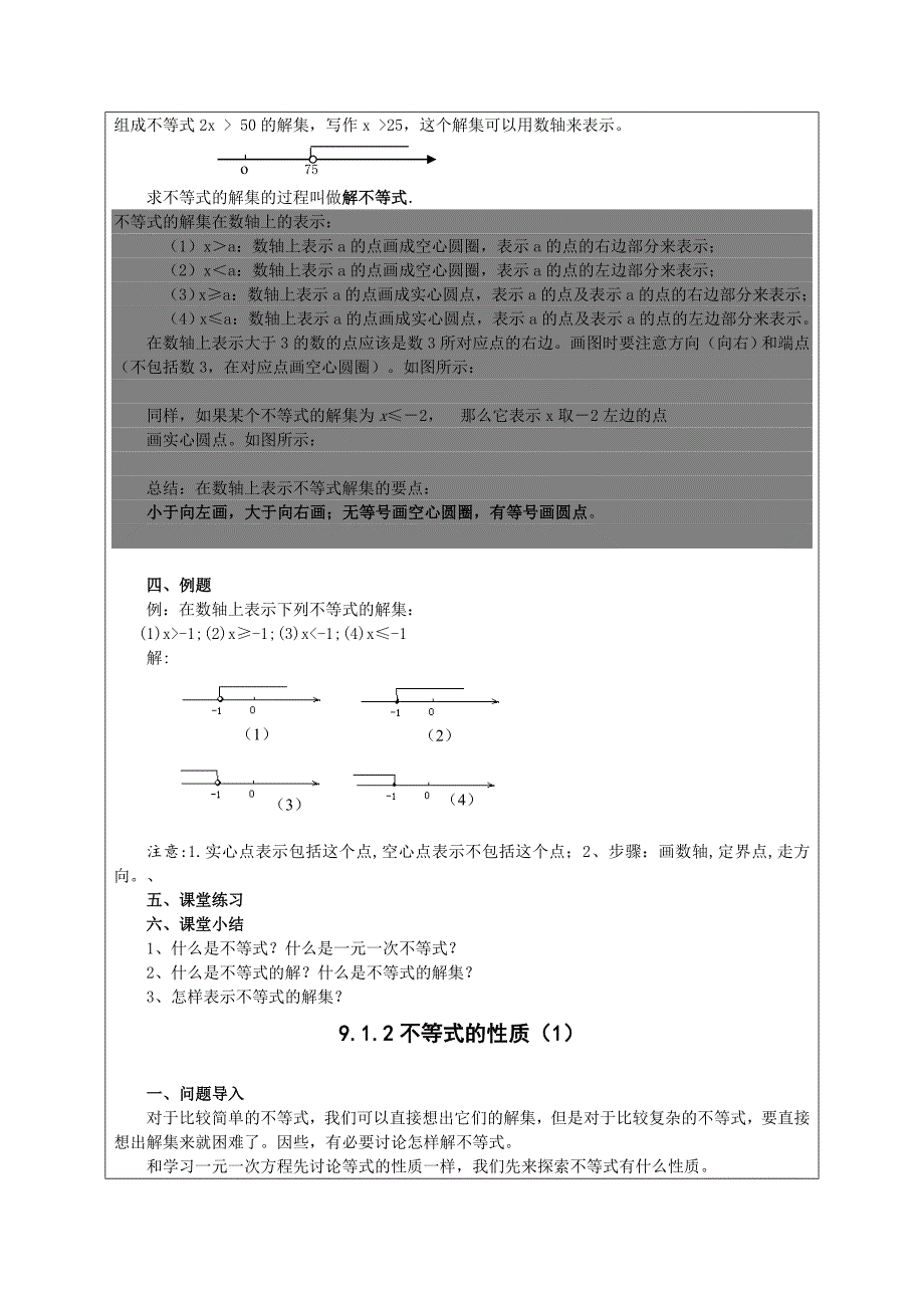 数学教案(一元一次不等式的性质)_第3页