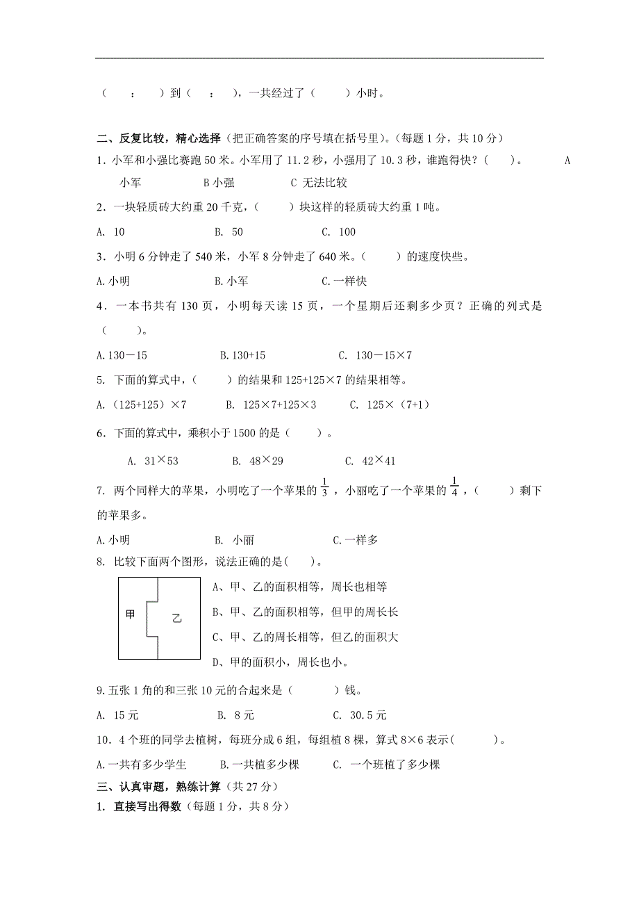 第二学期北师大版三年级数学期末试卷(含答案)_第2页