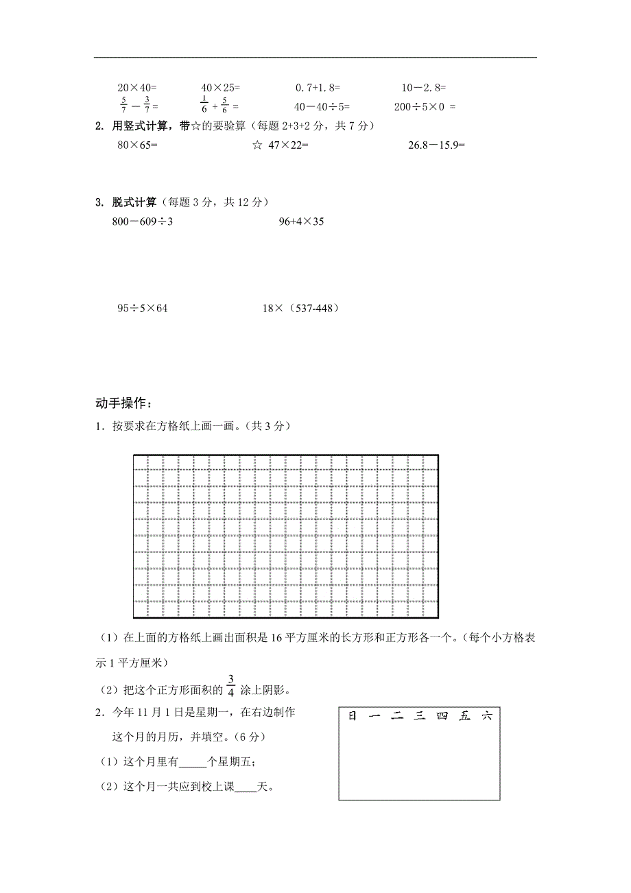 第二学期北师大版三年级数学期末试卷(含答案)_第3页