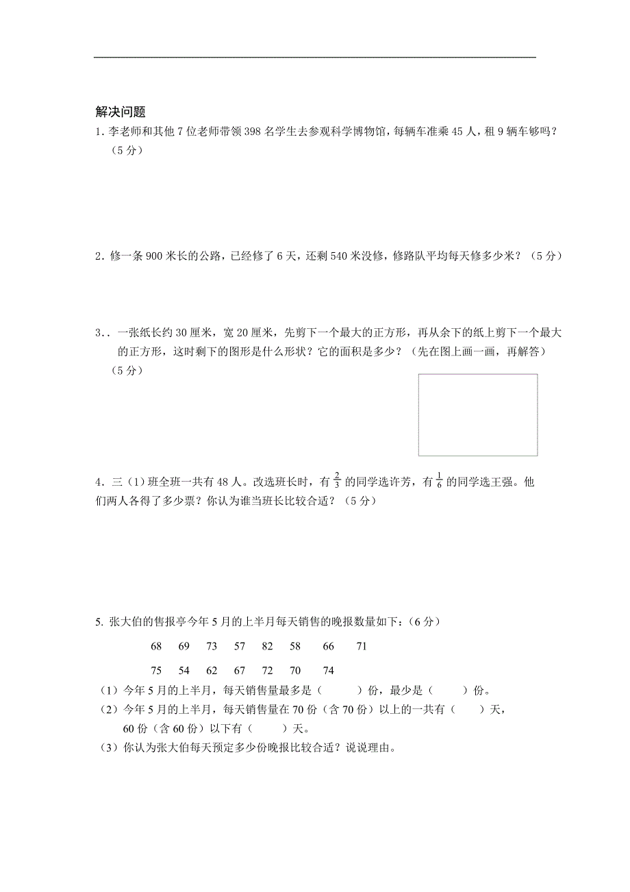 第二学期北师大版三年级数学期末试卷(含答案)_第4页