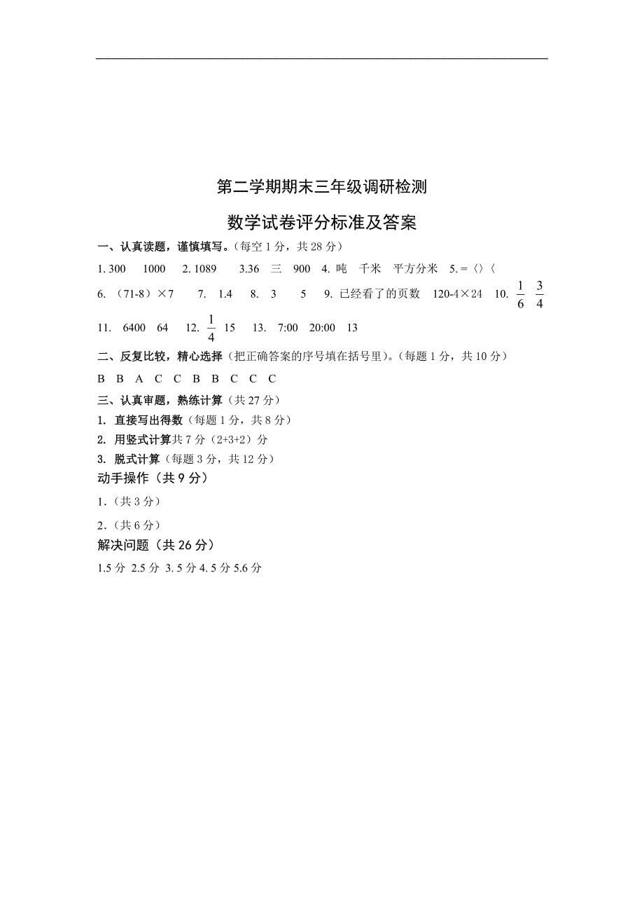 第二学期北师大版三年级数学期末试卷(含答案)_第5页