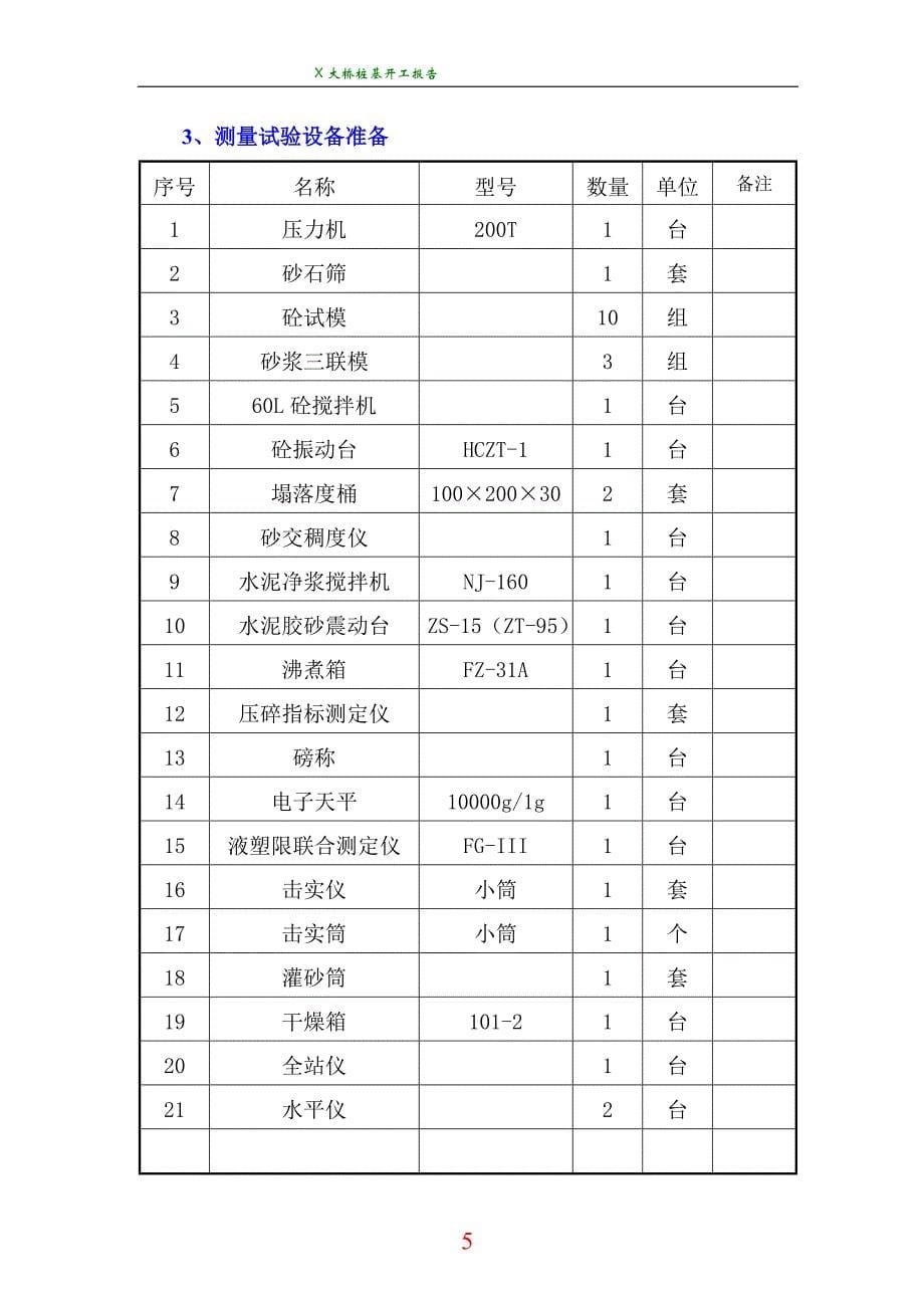 大桥桩基开工报告_第5页