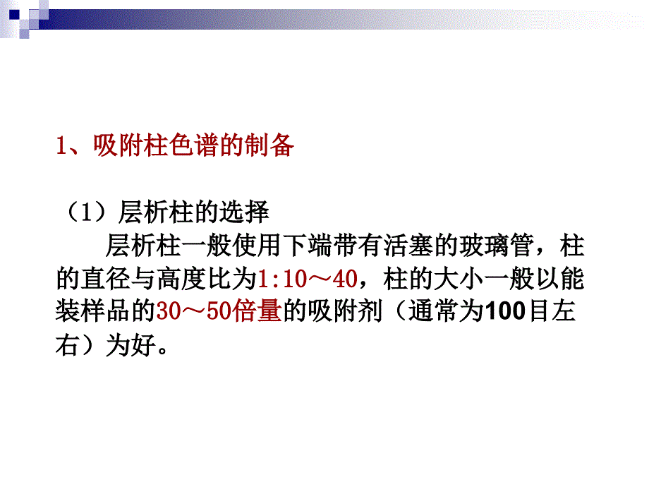 中药化学第五章-2_第2页