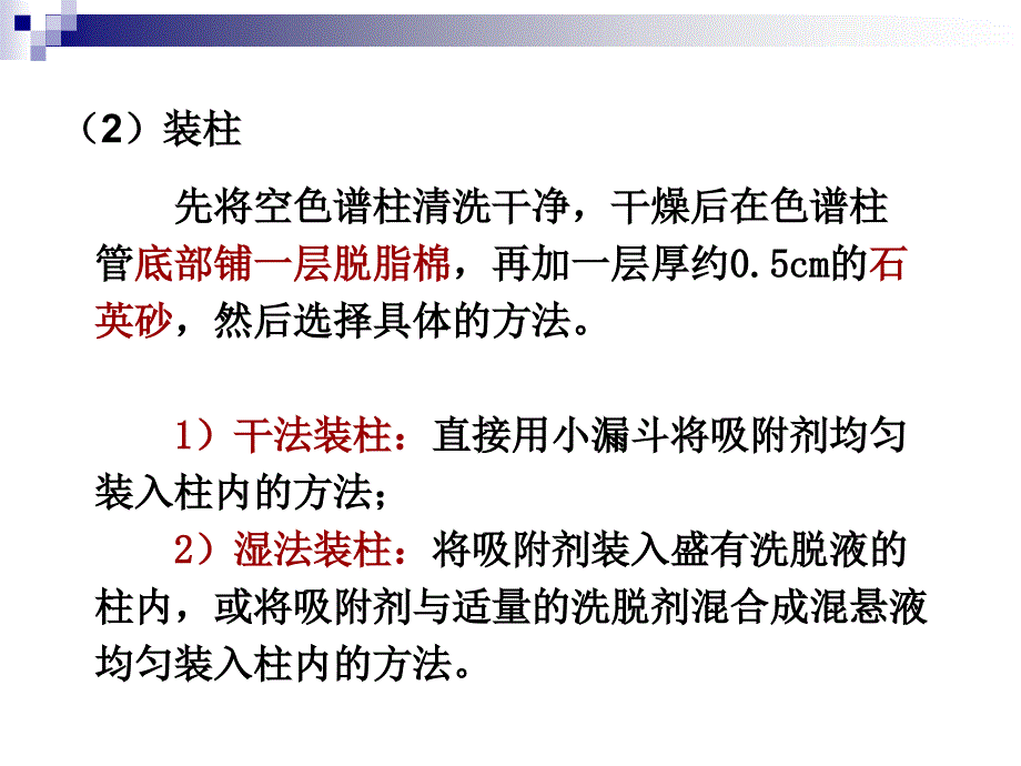 中药化学第五章-2_第3页