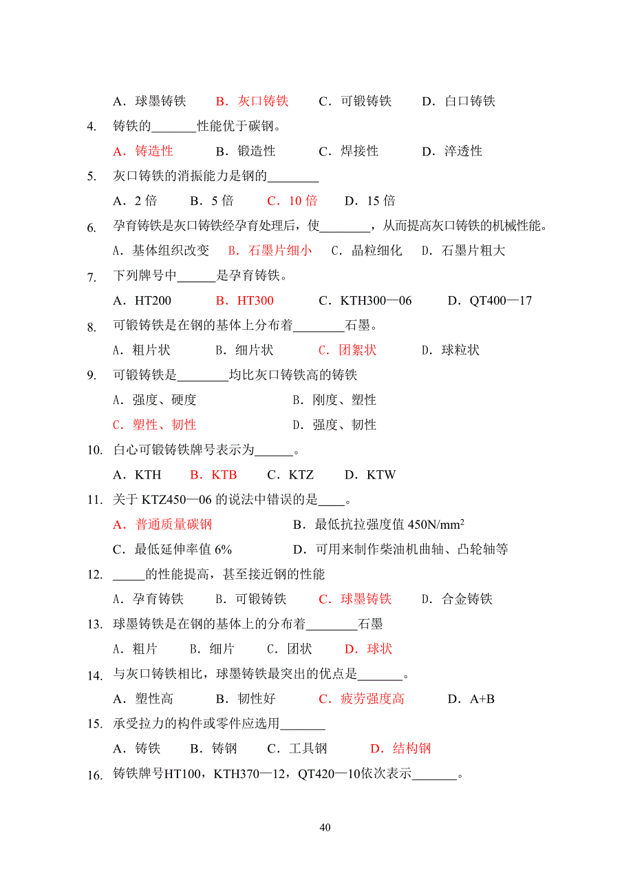 铸铁习题(答案)_第2页