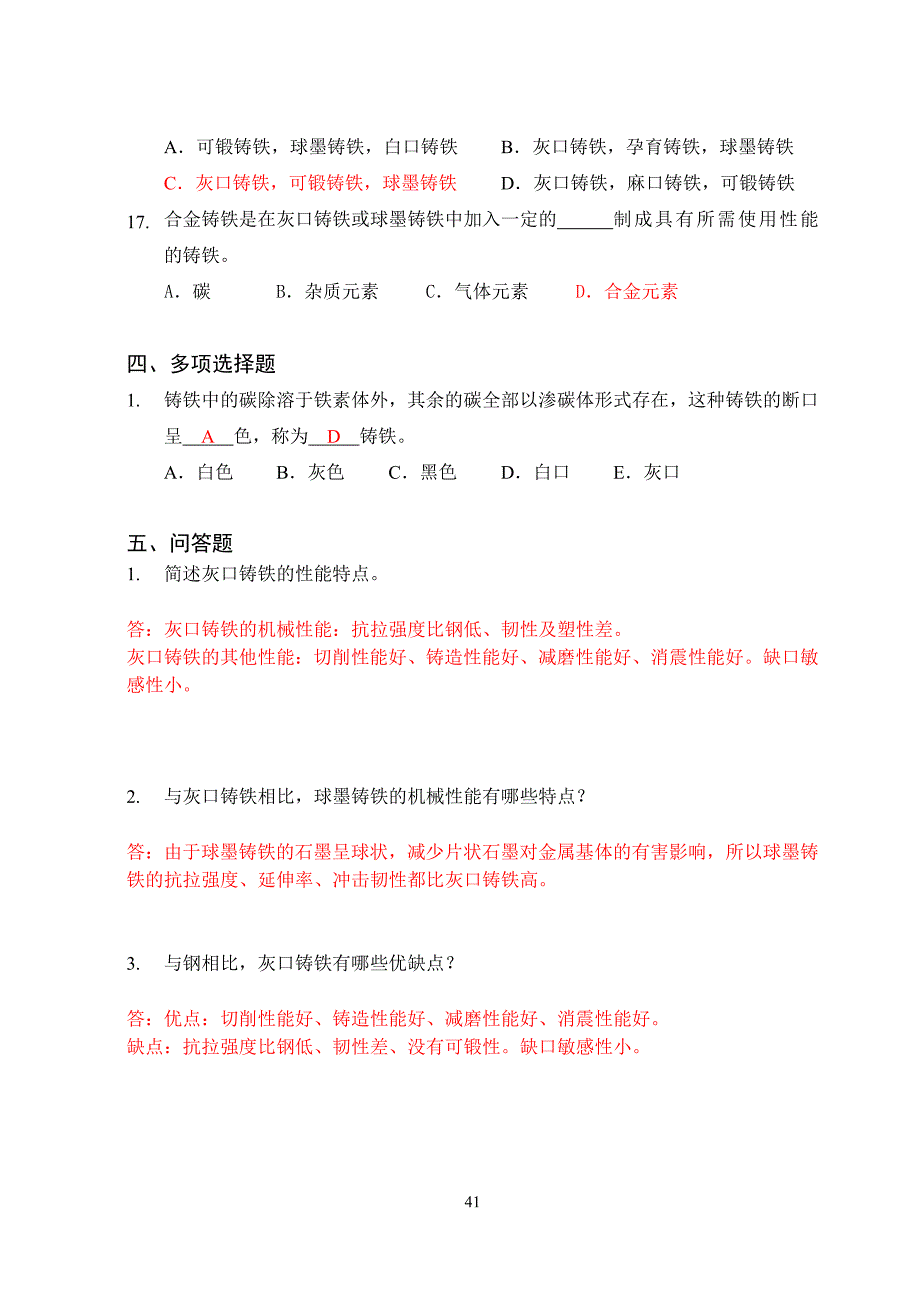 铸铁习题(答案)_第3页