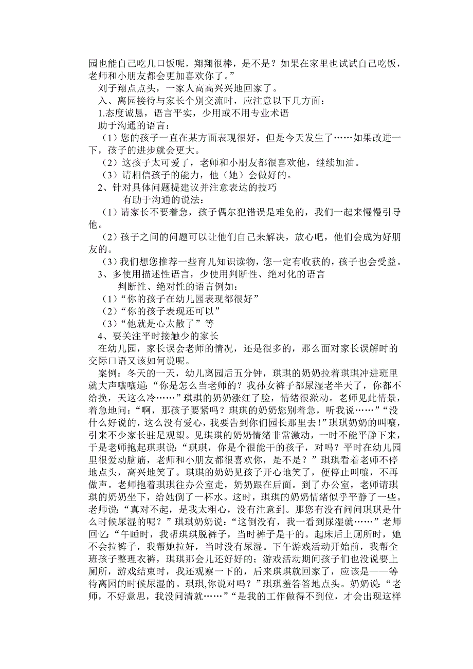 幼儿教师与家长的交流口语,日常交际口语,论文 期末考试_第2页