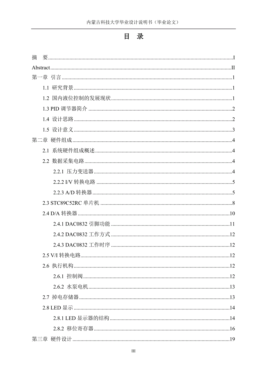 基于单片机的双容水箱液位控制器设计_第4页