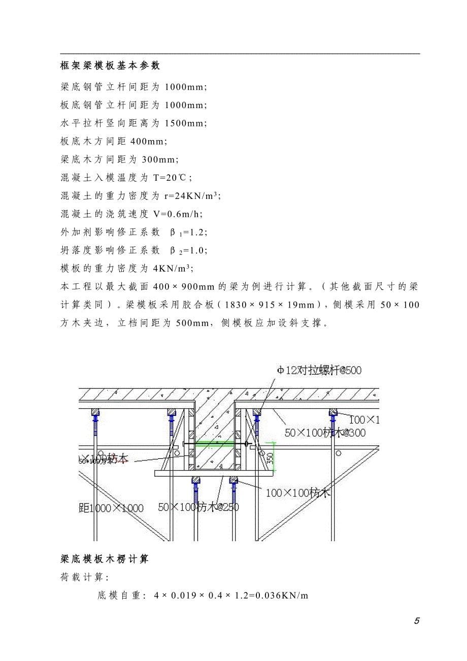 晋开稀硝酸7.97支模施工方案_第5页