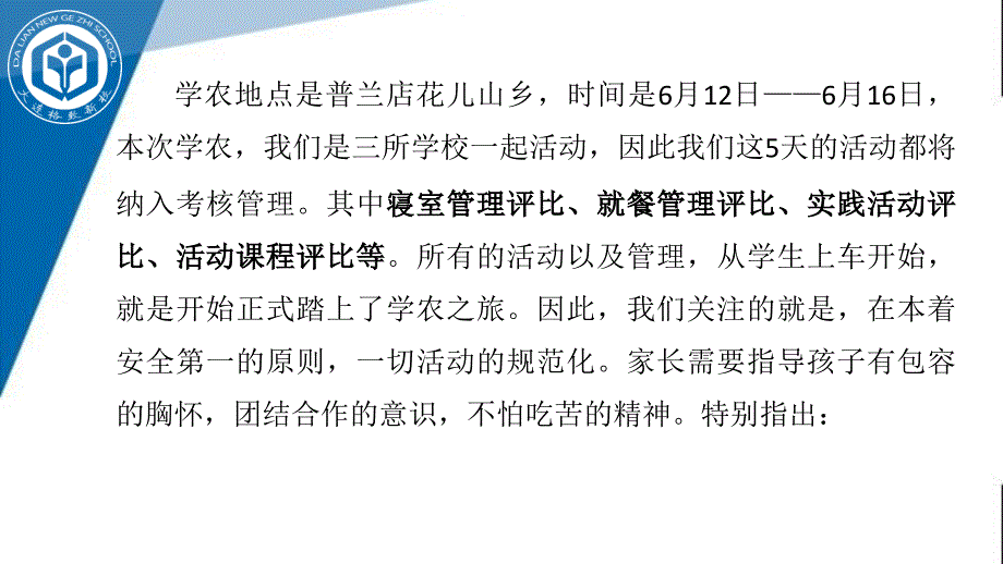 2016学农家长会-班级_第2页