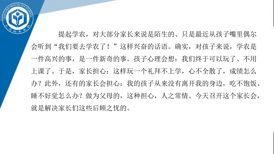 2016学农家长会-班级_第4页