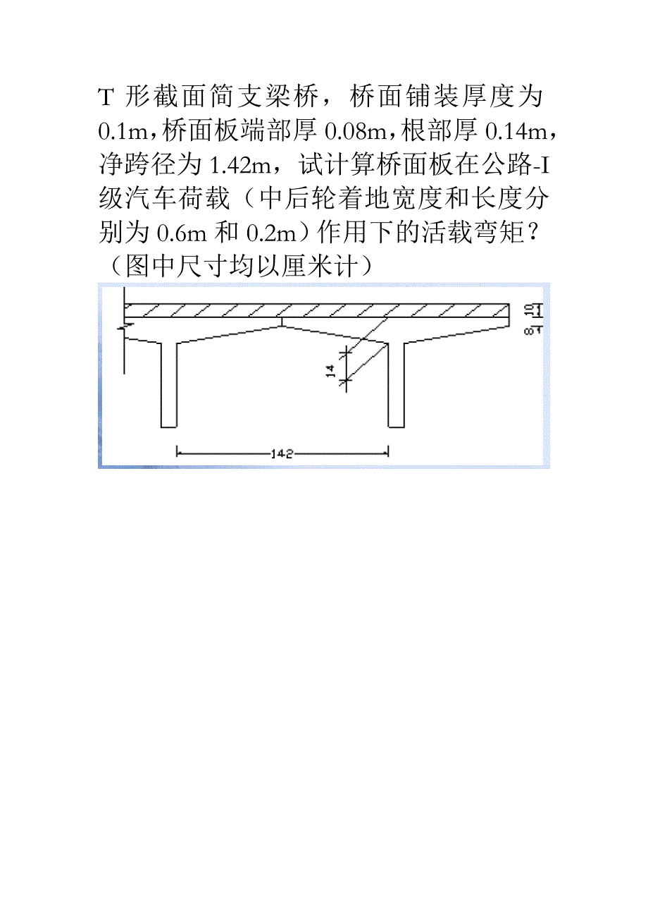 桥梁工程桥面板计算_第2页