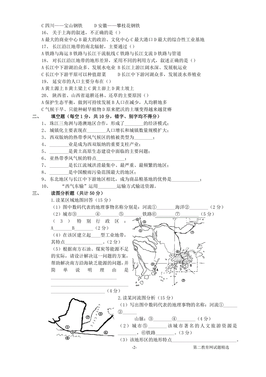 初中四年制鲁教版初二地理下学期期末考试题(原创试题)_第2页