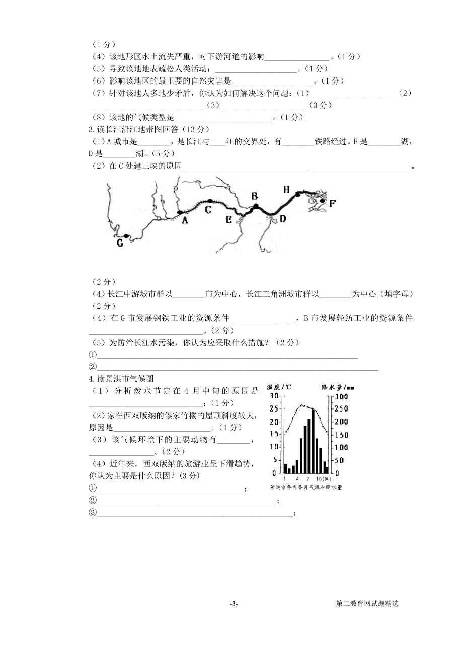 初中四年制鲁教版初二地理下学期期末考试题(原创试题)_第3页