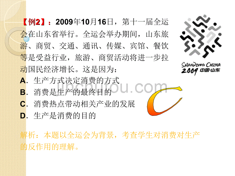 福建省长乐二中2011届高三一轮复习课件：第四课生产与经济制度(新人教版必修1)_第5页