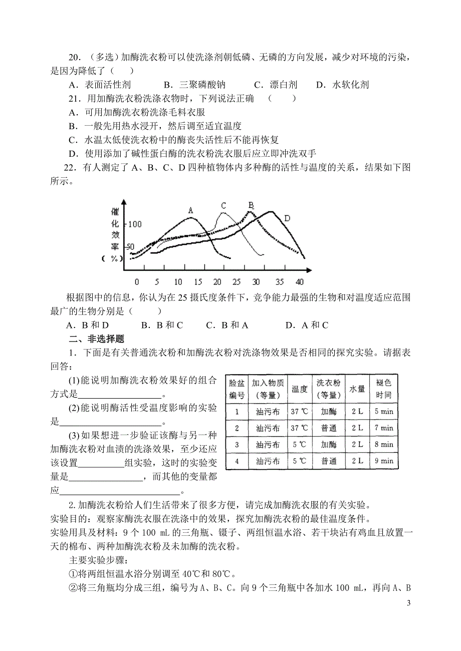 酶的研究与应用 测试_第3页