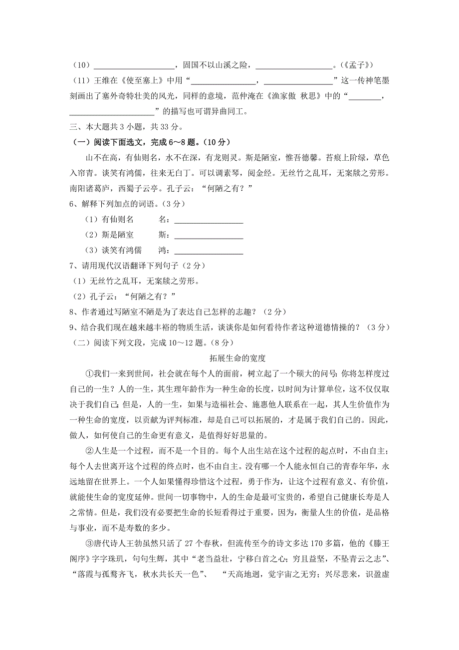 2014届中考语文模拟考试试题(1)(word版,含答案解析)_第2页