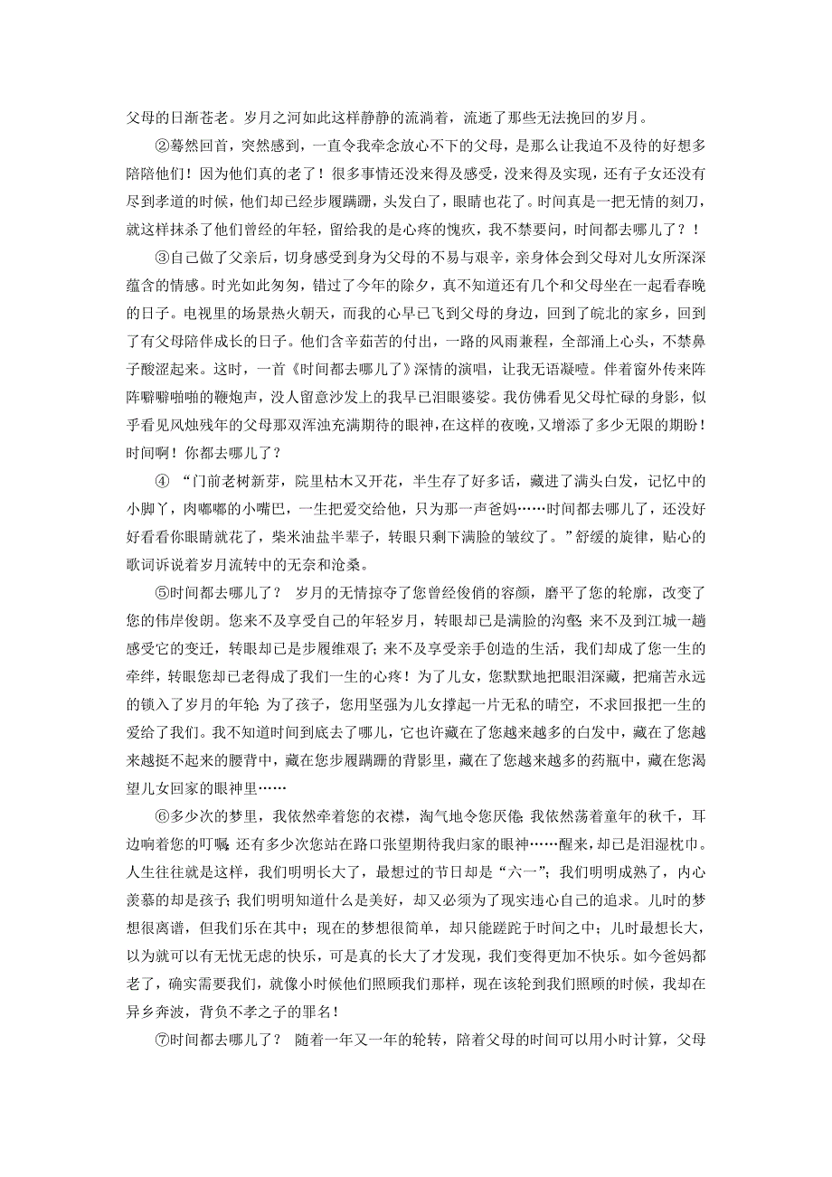 2014届中考语文模拟考试试题(1)(word版,含答案解析)_第4页