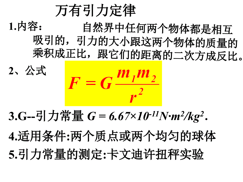 万有引力定律综合应用_第4页