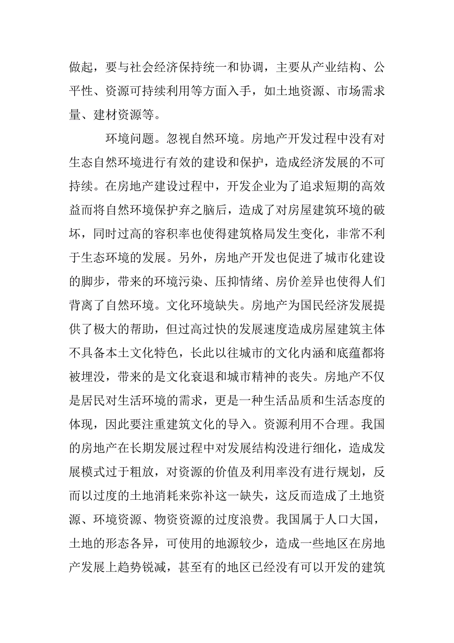 房地产经济可持续发展战略解析 _第2页