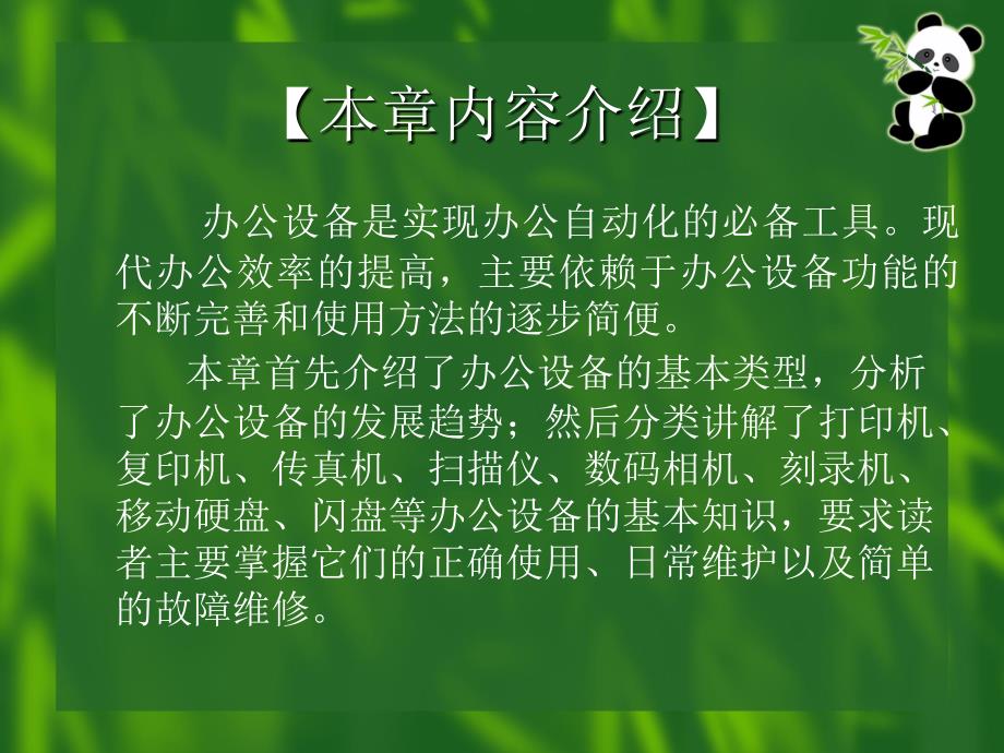 办公设备的使用与维护_第2页