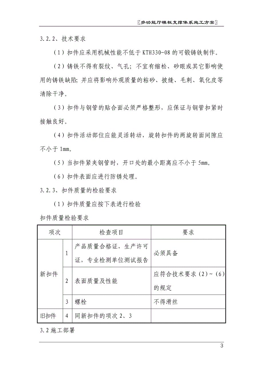 多功能厅模板支撑体系脚手架施工_第4页