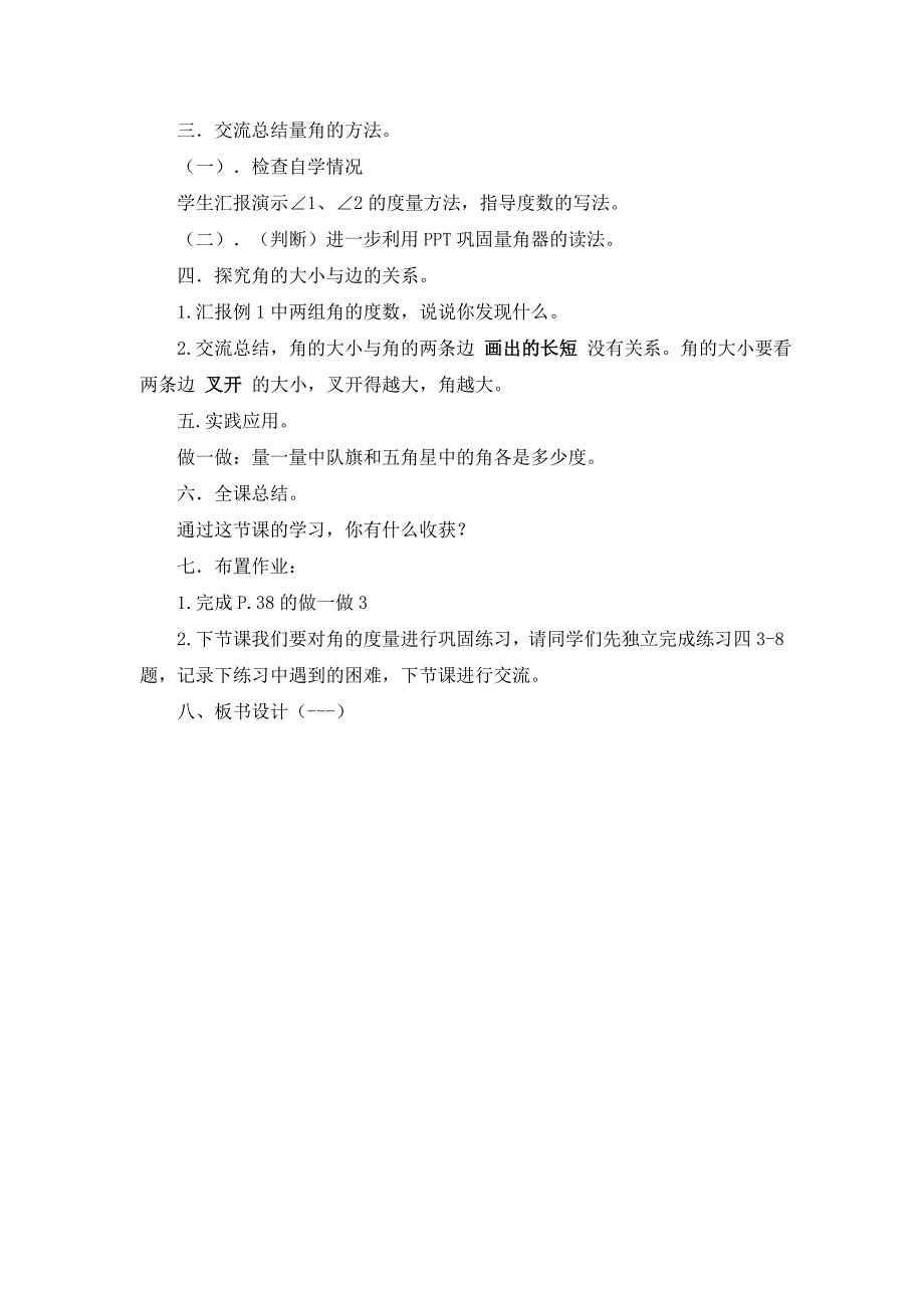 小学四年级数学上册《角的度量》电教课教案_第2页