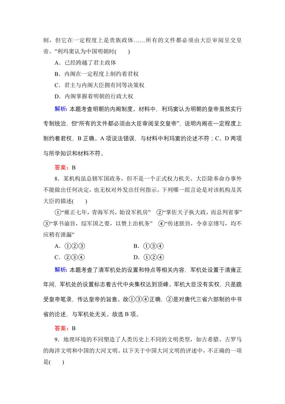 历史_第一部分_专题归纳与检测1_第4页