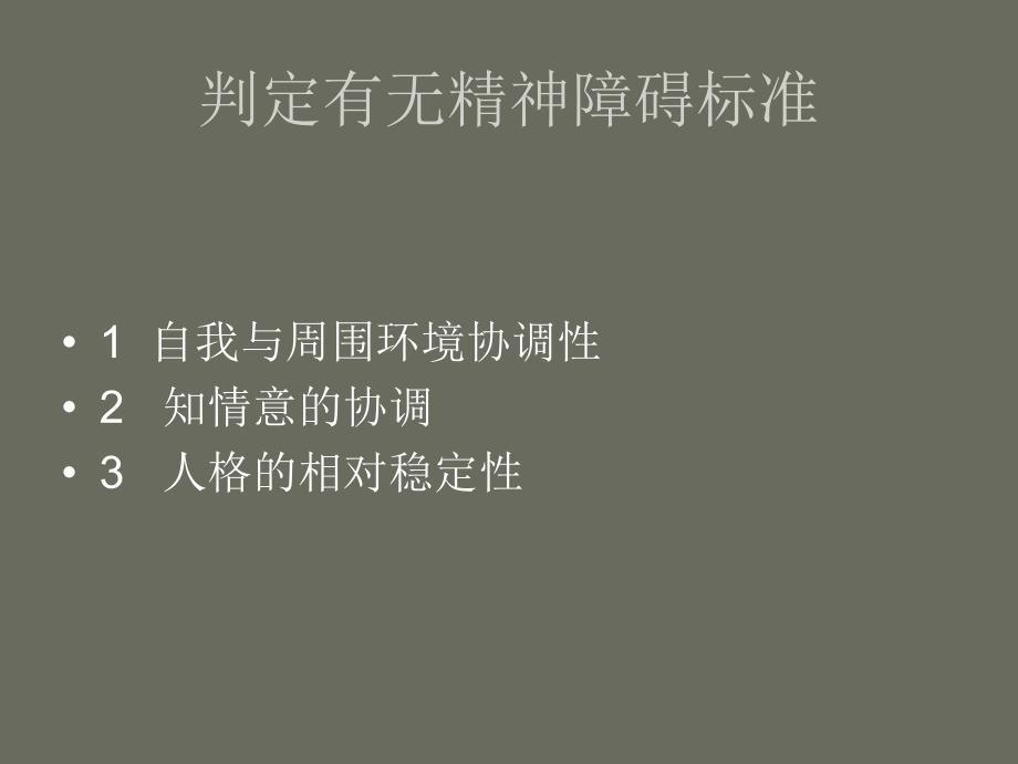 心理卫生知识讲座_第4页