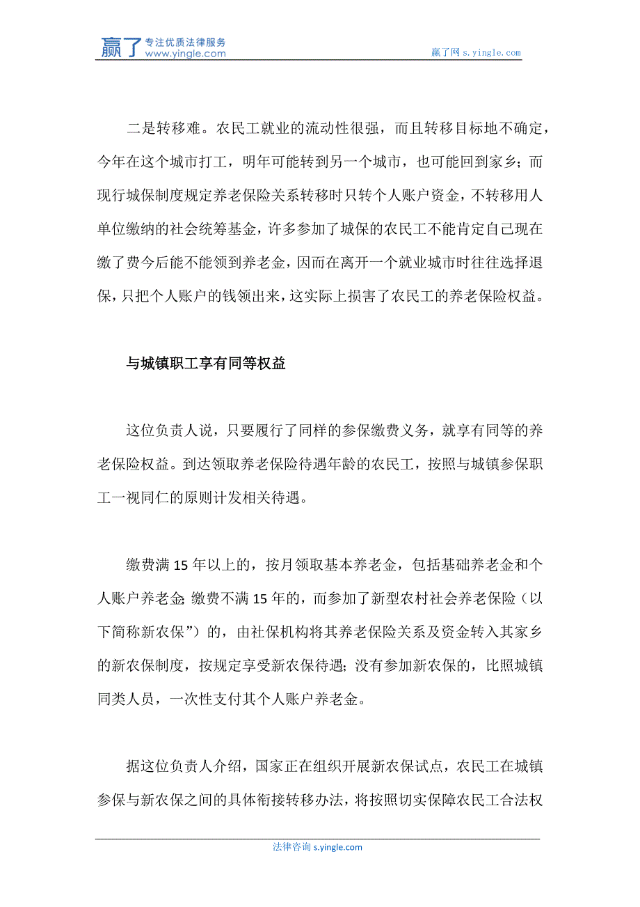 农民工参加基本养老保险办法详解_第2页