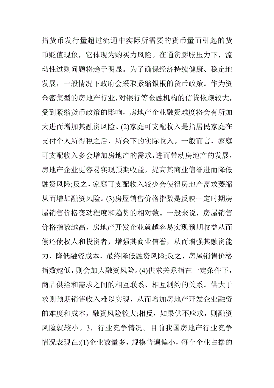 模糊层次法的融资风险评价研究_第2页