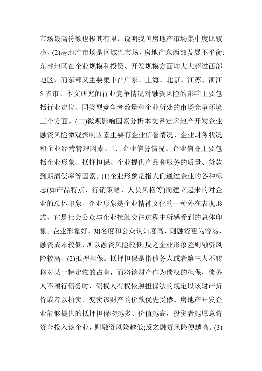 模糊层次法的融资风险评价研究_第3页