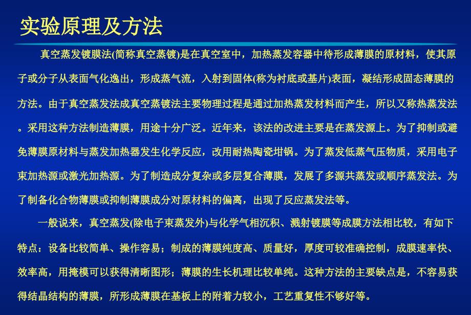 材料物理专业实验_第1页