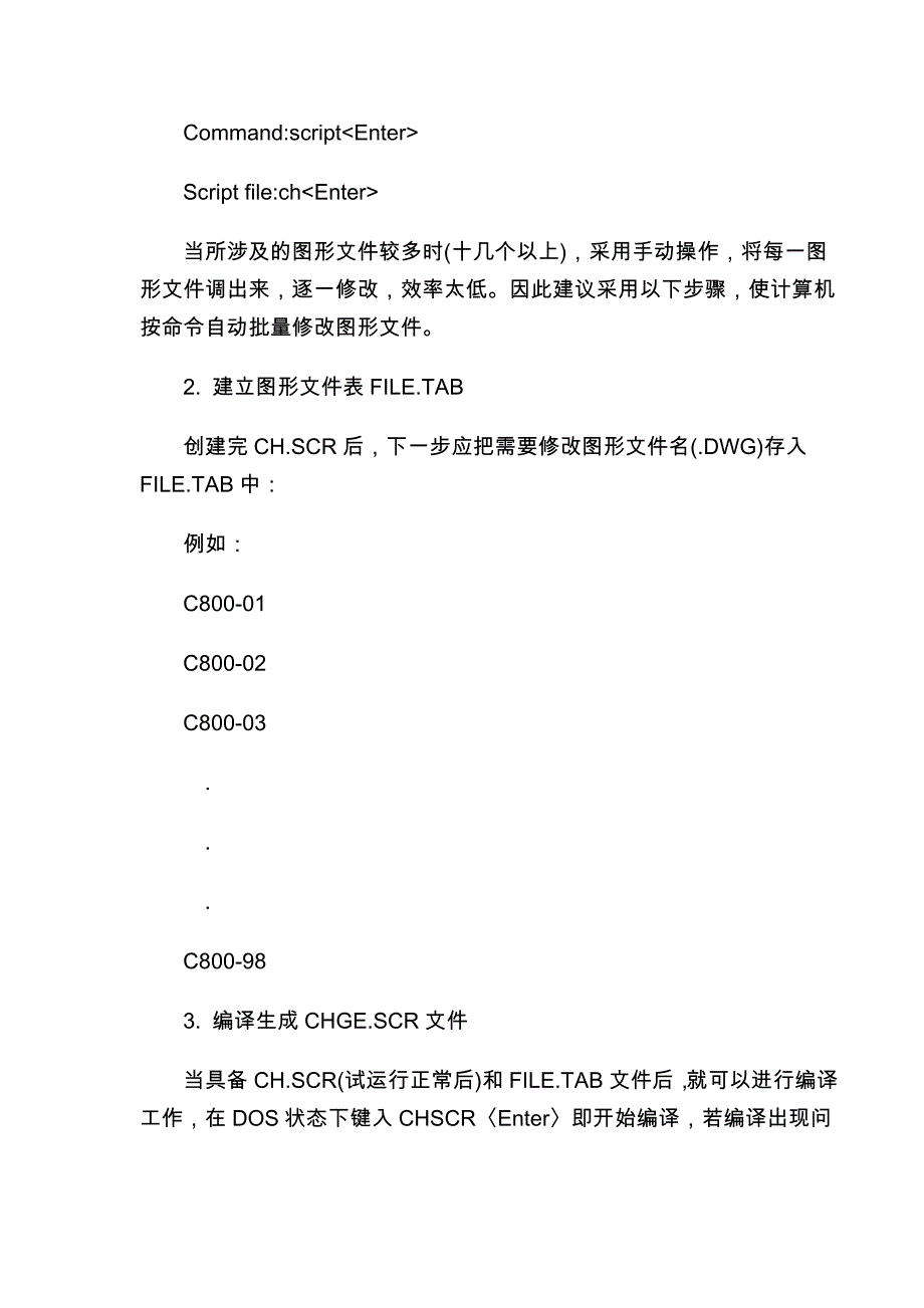 AutoCAD中自动批量修改图形文件的程序_第4页