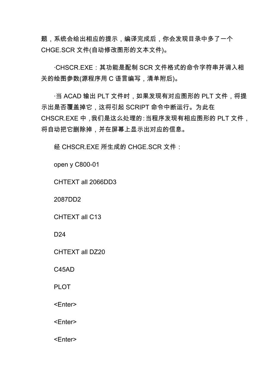 AutoCAD中自动批量修改图形文件的程序_第5页