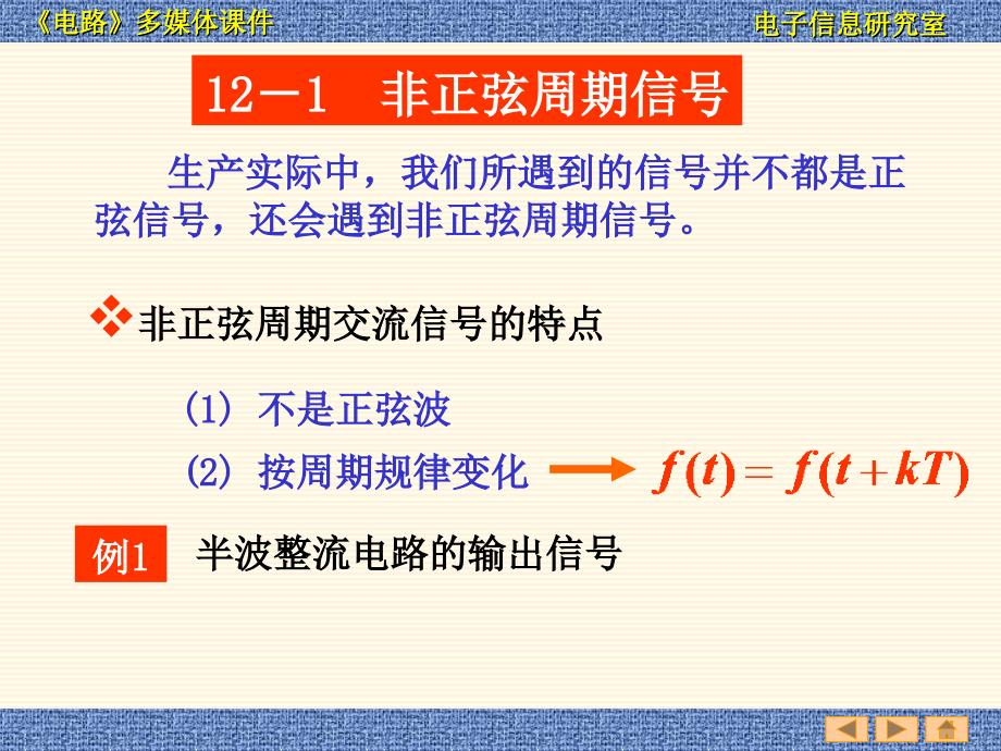 电子技术12.1-12.4_第2页