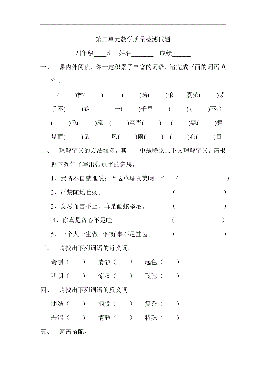 第三单元教学质量检测试题_第1页