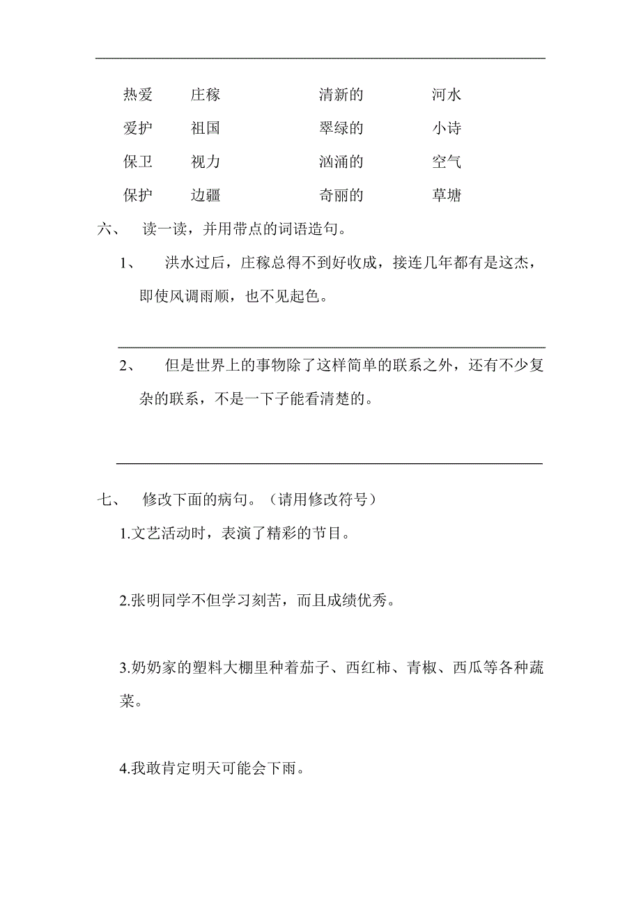 第三单元教学质量检测试题_第2页