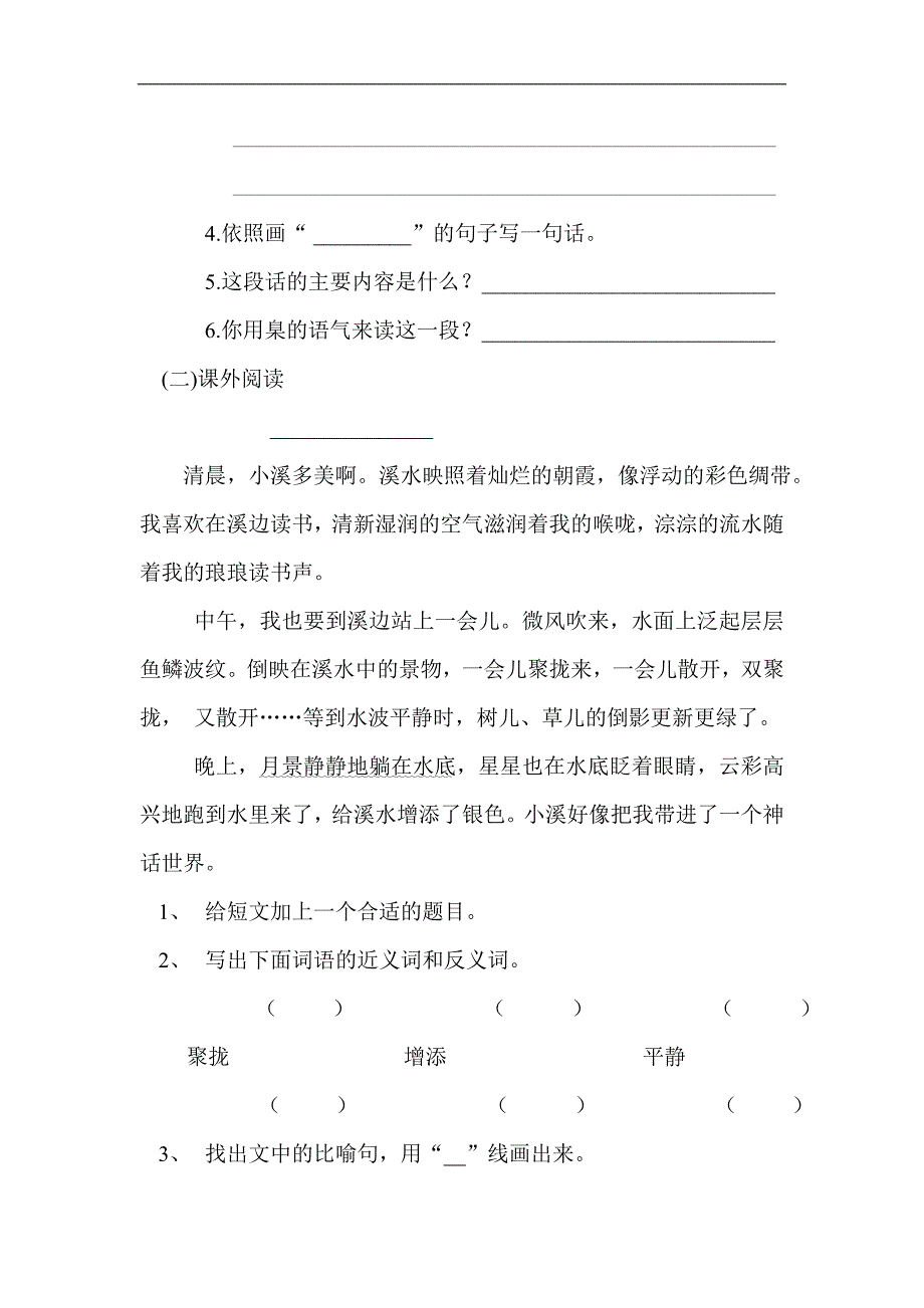 第三单元教学质量检测试题_第4页