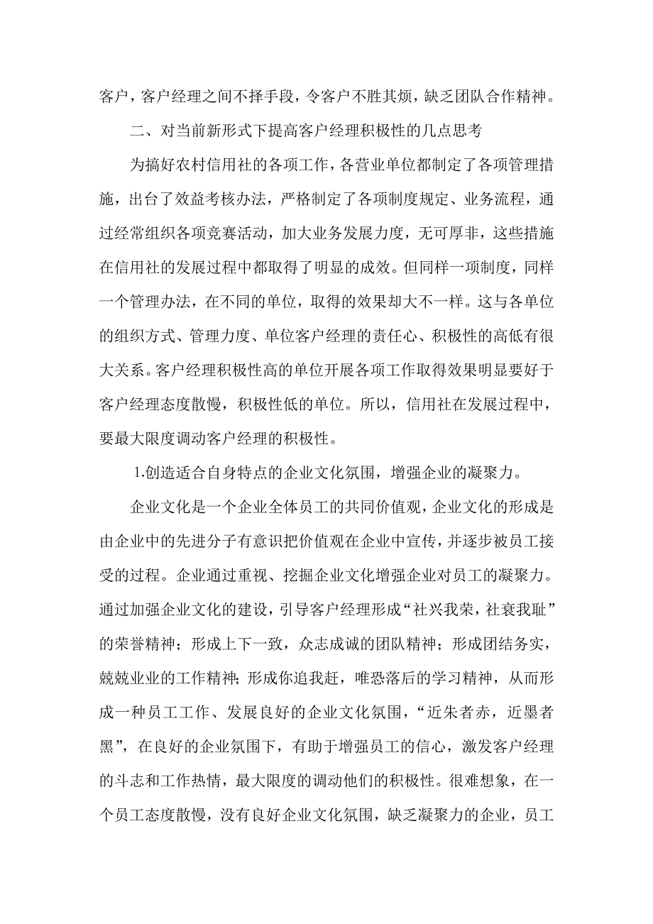 银行系统论文：如何调动农村信用社客户经理的积极性_第2页