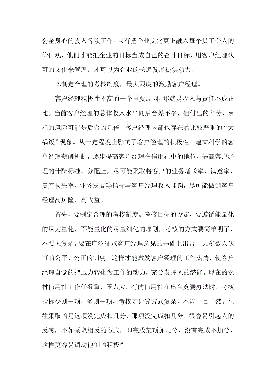 银行系统论文：如何调动农村信用社客户经理的积极性_第3页