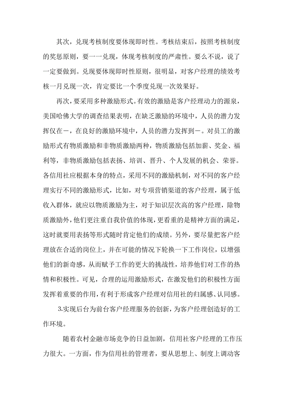 银行系统论文：如何调动农村信用社客户经理的积极性_第4页