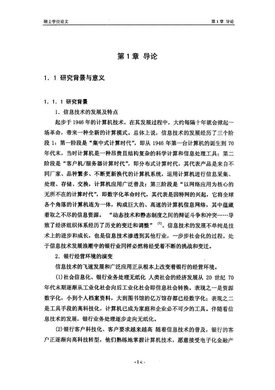 中国建设银行的网上银行发展策略研究_第5页