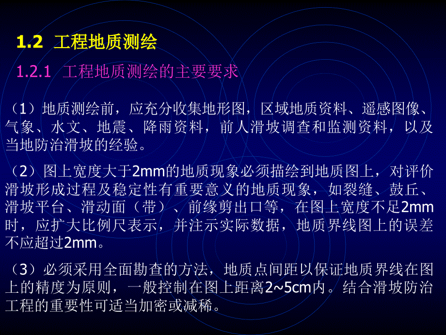 滑坡工程地质勘察(刘老师)_第4页